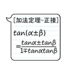 三角関数-高校数学-（個別スタンプ：16）