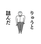 りゅうと◎動く名前スタンプ/毎日（個別スタンプ：16）