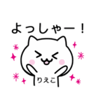 【りえこ】が使うねこ（個別スタンプ：10）