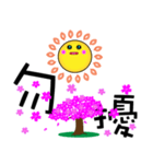 sun and me 3（個別スタンプ：17）