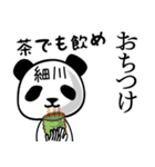 細川■面白パンダ名前スタンプ（個別スタンプ：24）