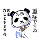 多田■面白パンダ名前スタンプ（個別スタンプ：10）