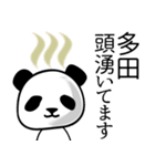 多田■面白パンダ名前スタンプ（個別スタンプ：15）