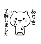 【ありさ】が使うねこ（個別スタンプ：1）