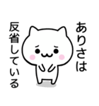 【ありさ】が使うねこ（個別スタンプ：8）