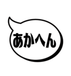 吹き出シンプルどす(京都弁)（個別スタンプ：16）