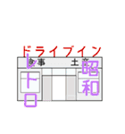 レトロドライブ旅（個別スタンプ：12）