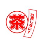 漢字返事（個別スタンプ：2）