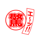 漢字返事（個別スタンプ：34）