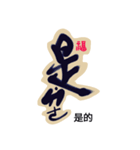 Life art calligraphy48（個別スタンプ：1）