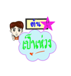 My name is Ton (V. Starhit)（個別スタンプ：8）