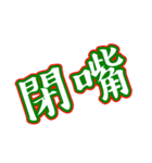 Text Stickers Vol.14 - kids word Part 1（個別スタンプ：10）