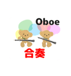 move orchestra oboe traditional Chinese2（個別スタンプ：24）