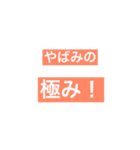 使えそうな言葉（個別スタンプ：8）