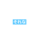 使えそうな言葉（個別スタンプ：10）