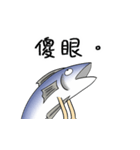 salted fish 3（個別スタンプ：25）