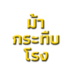 Ancient words in thailand（個別スタンプ：7）