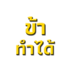 Ancient words in thailand（個別スタンプ：10）