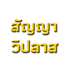 Ancient words in thailand（個別スタンプ：11）