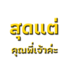 Ancient words in thailand（個別スタンプ：22）