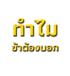 Ancient words in thailand（個別スタンプ：29）