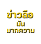 Ancient words in thailand（個別スタンプ：32）