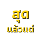 Ancient words in thailand（個別スタンプ：33）