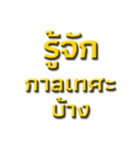 Ancient words in thailand（個別スタンプ：35）