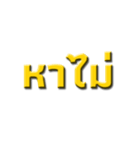 Ancient words in thailand（個別スタンプ：36）