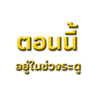 Ancient words in thailand（個別スタンプ：40）