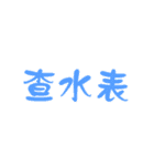かわいい単語：毎日3漢字（個別スタンプ：10）