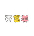 かわいい単語：毎日3漢字（個別スタンプ：12）