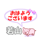 若山「わかやま」さん専用。日常会話（個別スタンプ：1）