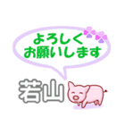 若山「わかやま」さん専用。日常会話（個別スタンプ：7）