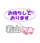 若山「わかやま」さん専用。日常会話（個別スタンプ：9）