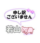 若山「わかやま」さん専用。日常会話（個別スタンプ：11）