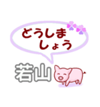 若山「わかやま」さん専用。日常会話（個別スタンプ：15）