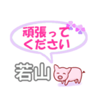 若山「わかやま」さん専用。日常会話（個別スタンプ：17）