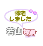 若山「わかやま」さん専用。日常会話（個別スタンプ：21）