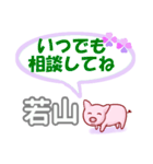 若山「わかやま」さん専用。日常会話（個別スタンプ：22）