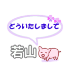 若山「わかやま」さん専用。日常会話（個別スタンプ：24）