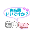 若山「わかやま」さん専用。日常会話（個別スタンプ：32）