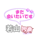 若山「わかやま」さん専用。日常会話（個別スタンプ：33）