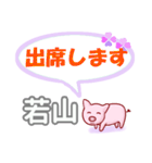 若山「わかやま」さん専用。日常会話（個別スタンプ：34）