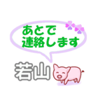 若山「わかやま」さん専用。日常会話（個別スタンプ：36）