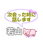 若山「わかやま」さん専用。日常会話（個別スタンプ：37）