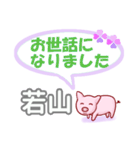 若山「わかやま」さん専用。日常会話（個別スタンプ：39）