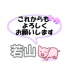 若山「わかやま」さん専用。日常会話（個別スタンプ：40）