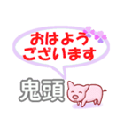 鬼頭「きとう」さん専用。日常会話（個別スタンプ：1）