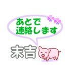 末吉「すえきち」さん専用。日常会話（個別スタンプ：36）